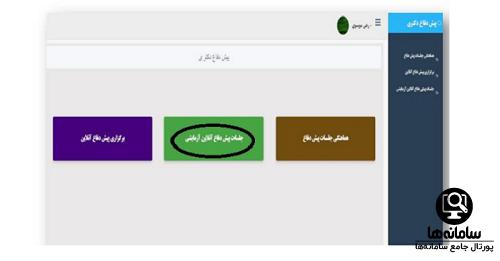 زمان ثبت درخواست در سامانه وادافا 